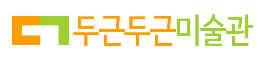 두근두근미술관