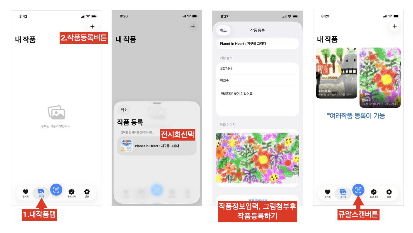 미응모자 전시 방법 Step 1