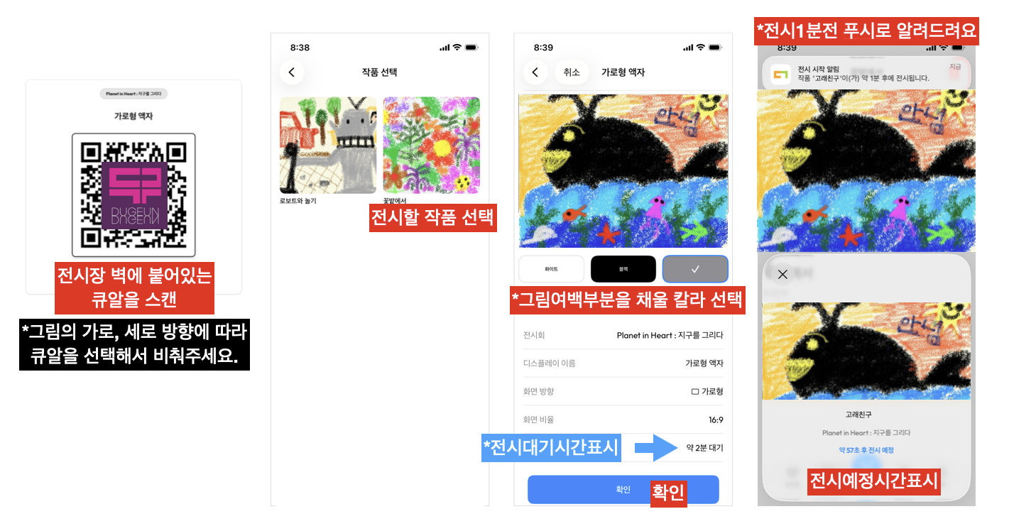 미응모자 전시 방법 Step 2